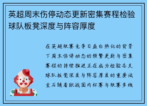 英超周末伤停动态更新密集赛程检验球队板凳深度与阵容厚度