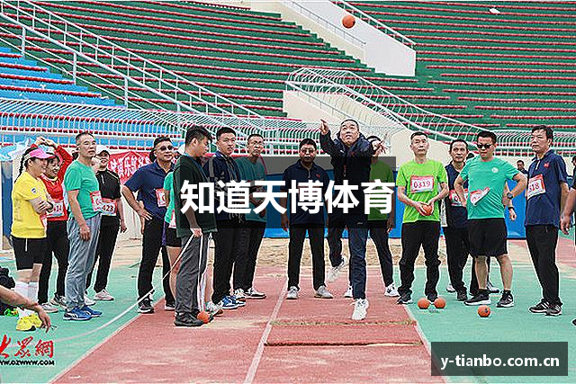 知道天博体育